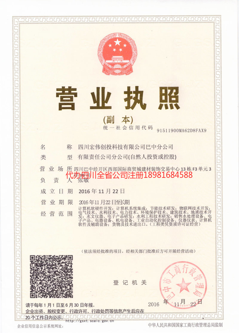 毕节毕节宏伟创投科技有限公司