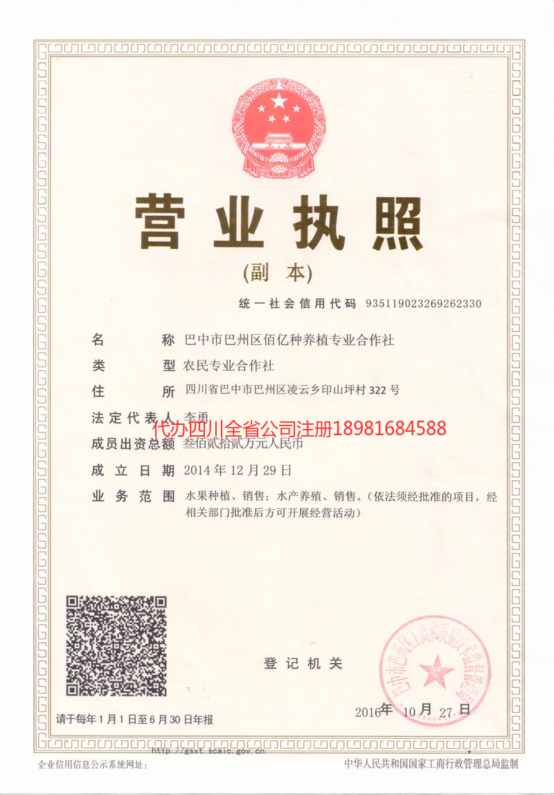 毕节毕节佰亿种养殖专业合作社