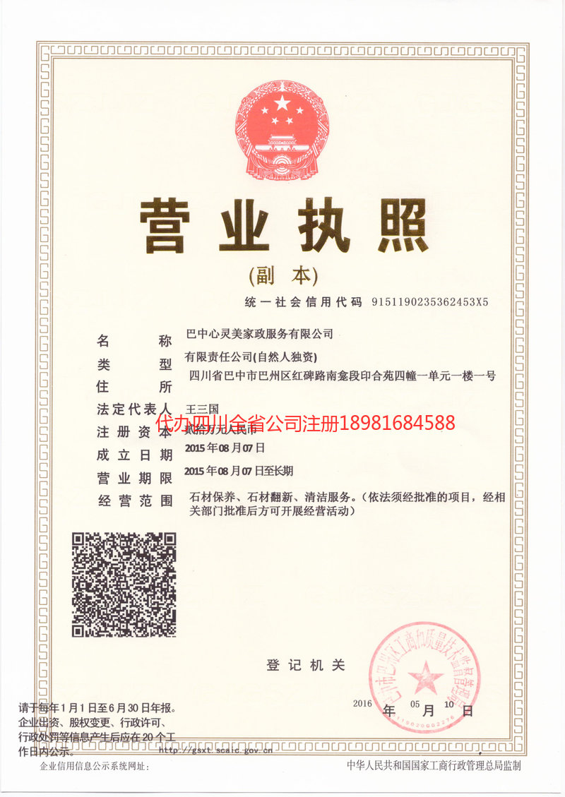 毕节毕节心灵美家政服务有限公司