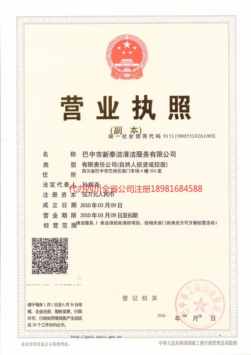 毕节毕节新泰洁清洁服务有限公司