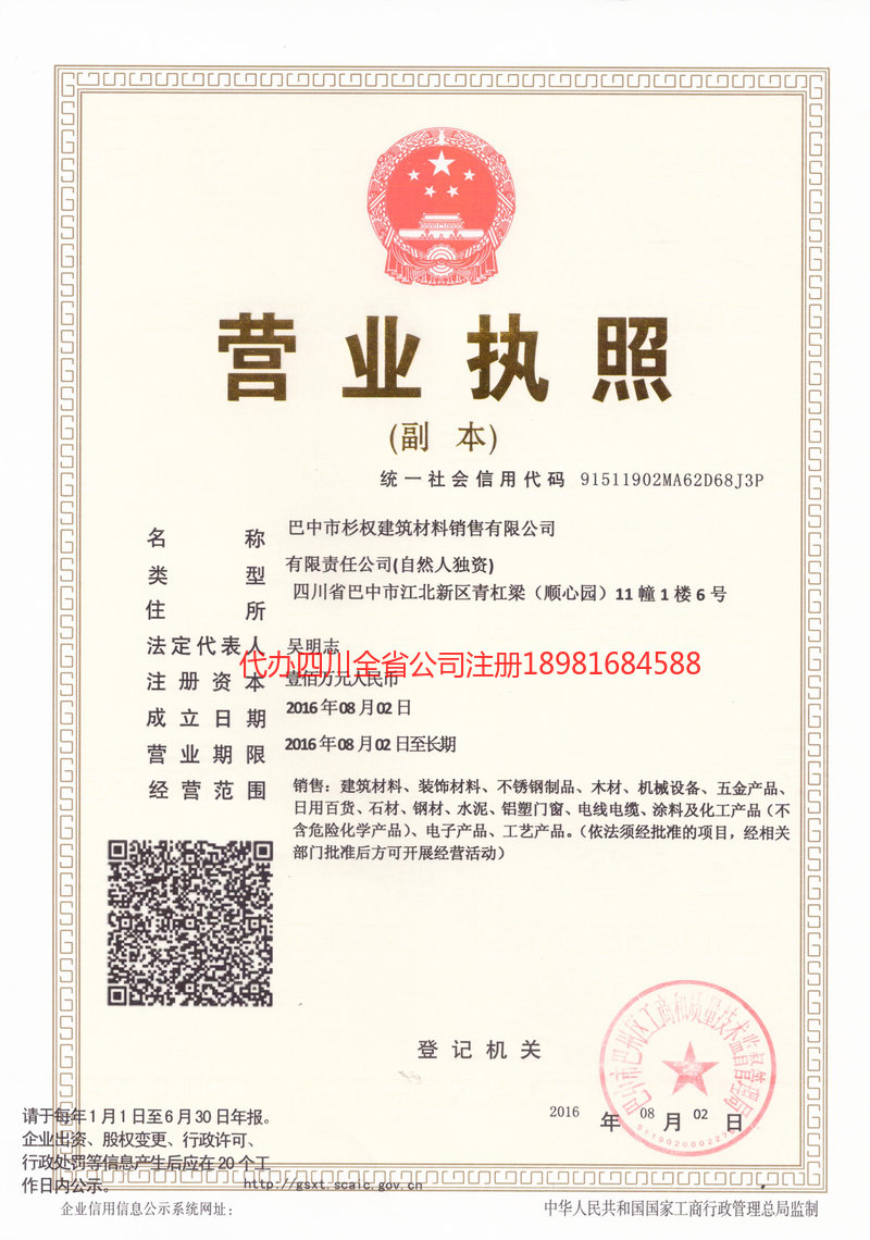 毕节毕节杉权建筑材料销售有限公司