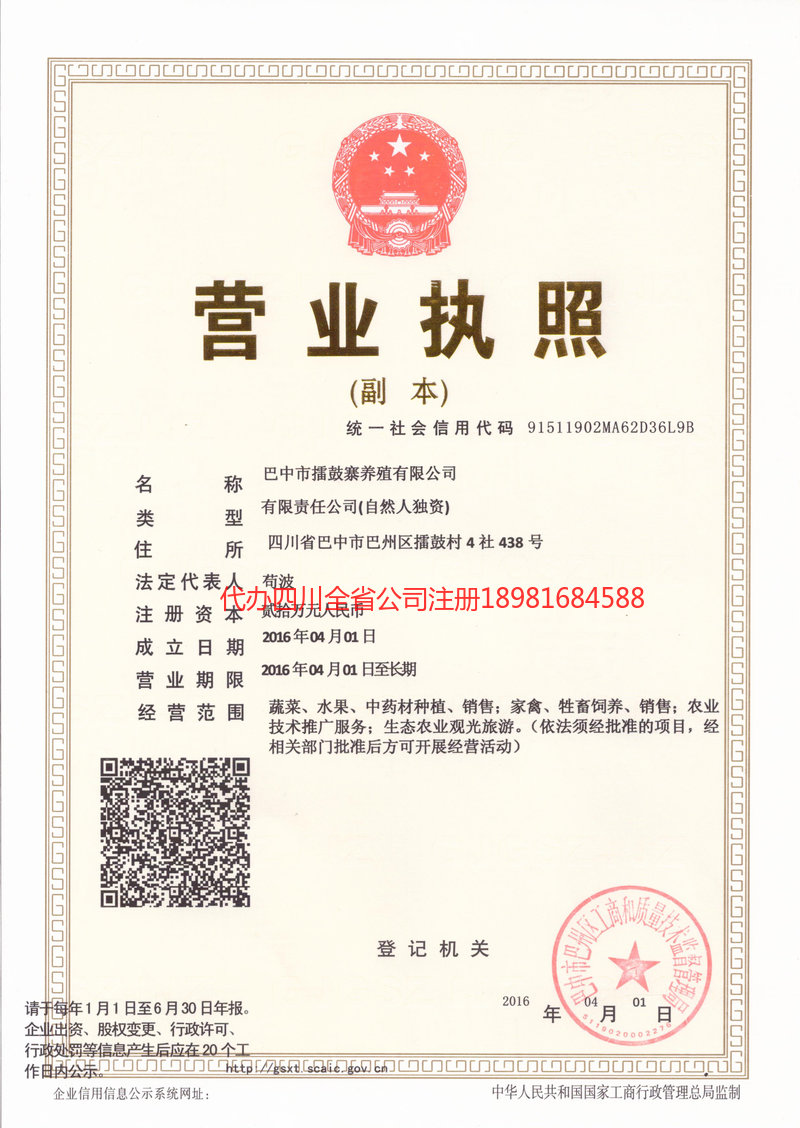 毕节毕节擂鼓寨养殖有限公司