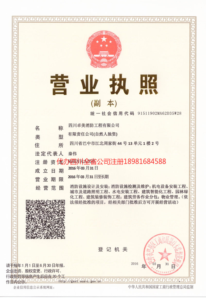 毕节毕节卓美消防工程有限公司