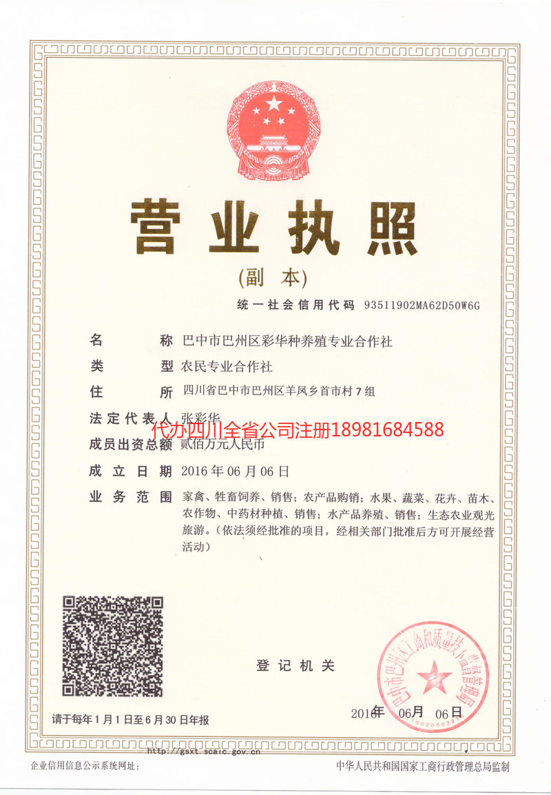 毕节毕节彩华种养殖专业合作社