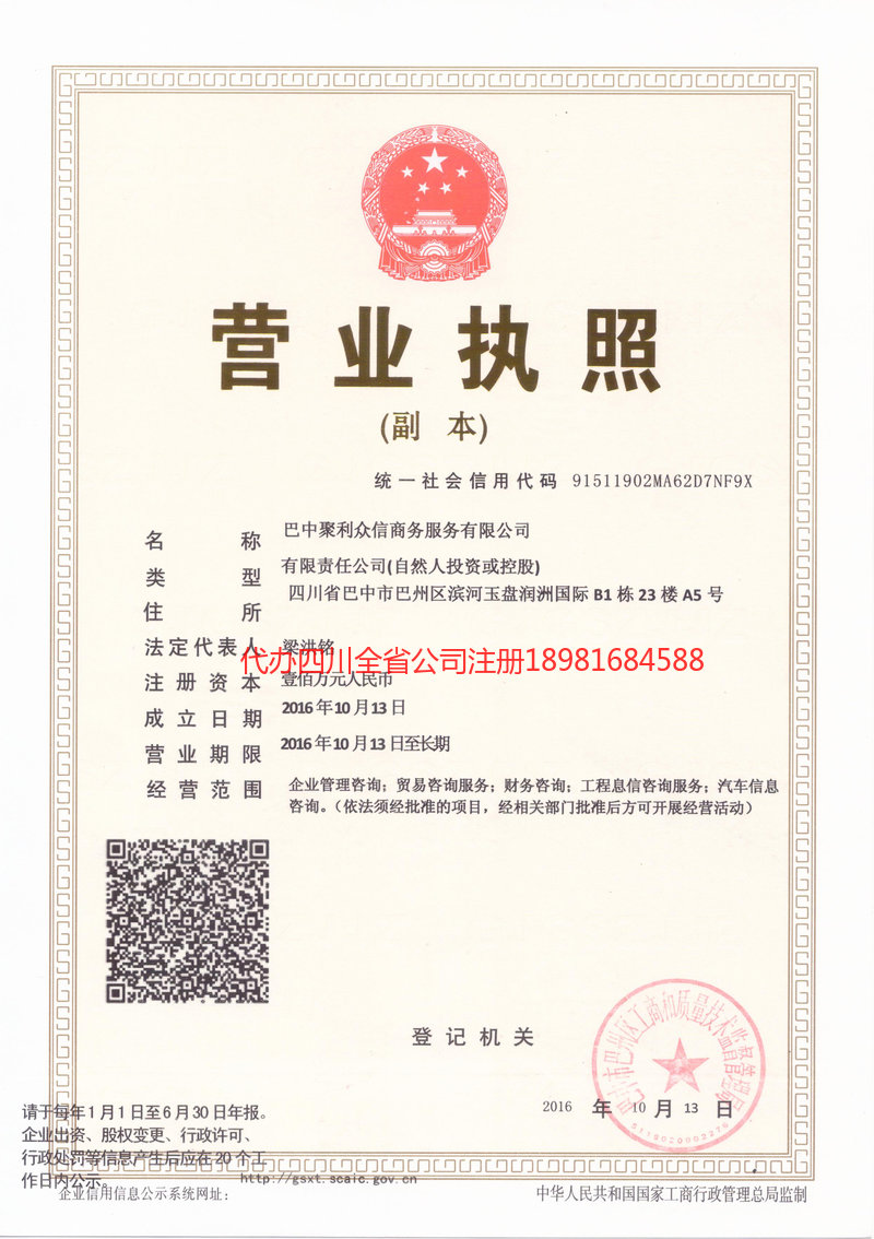 毕节毕节聚利众信商务服务有限公司